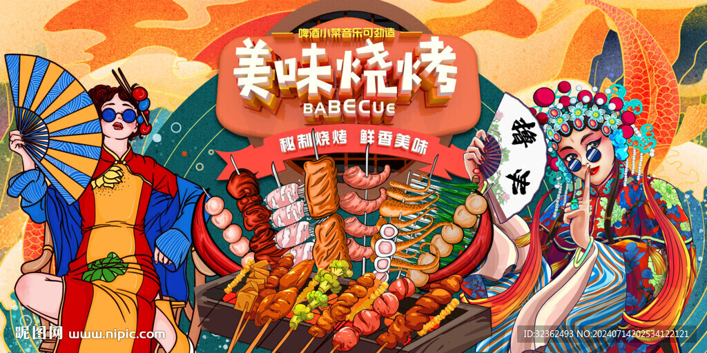 美國潮味燒烤