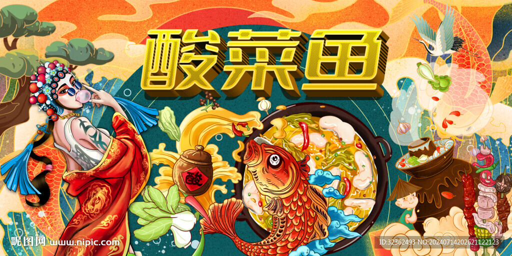 國潮酸菜魚背景墻