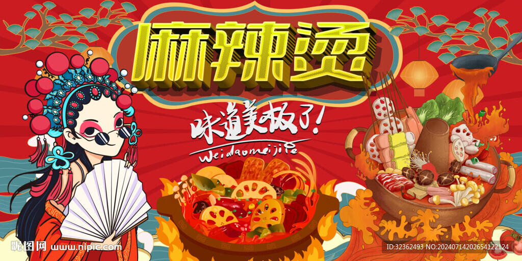 麻辣燙背景墻