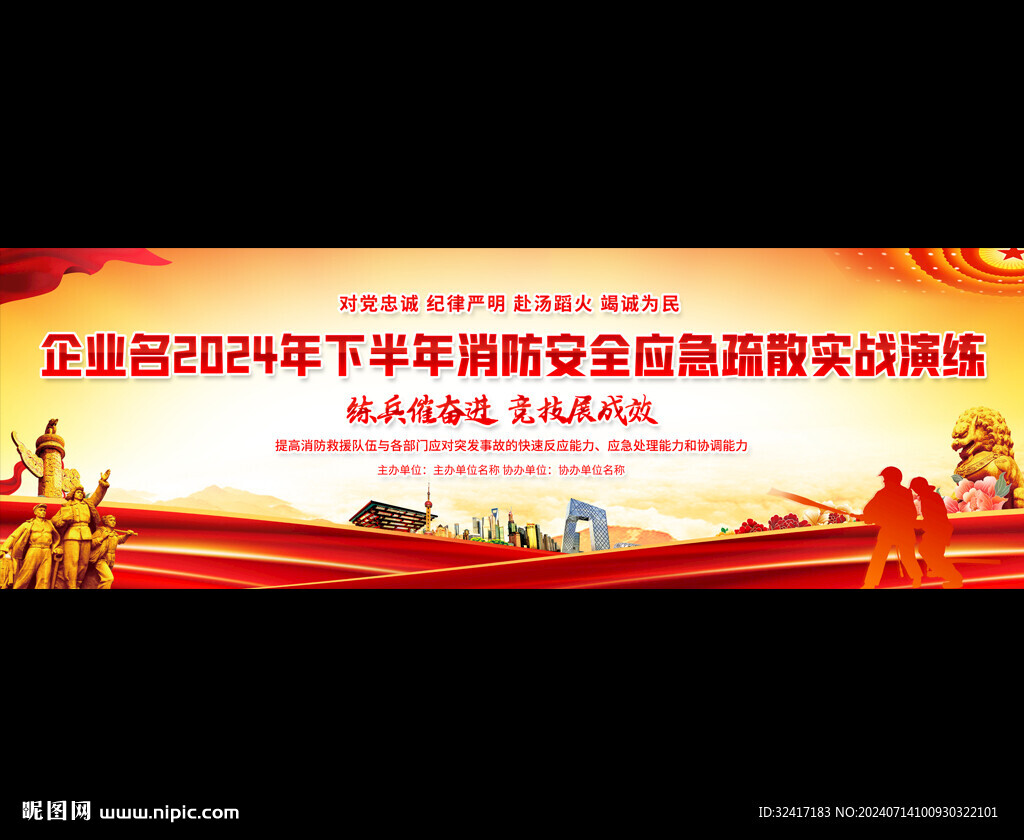 消防安全疏散演練活動(dòng)背景
