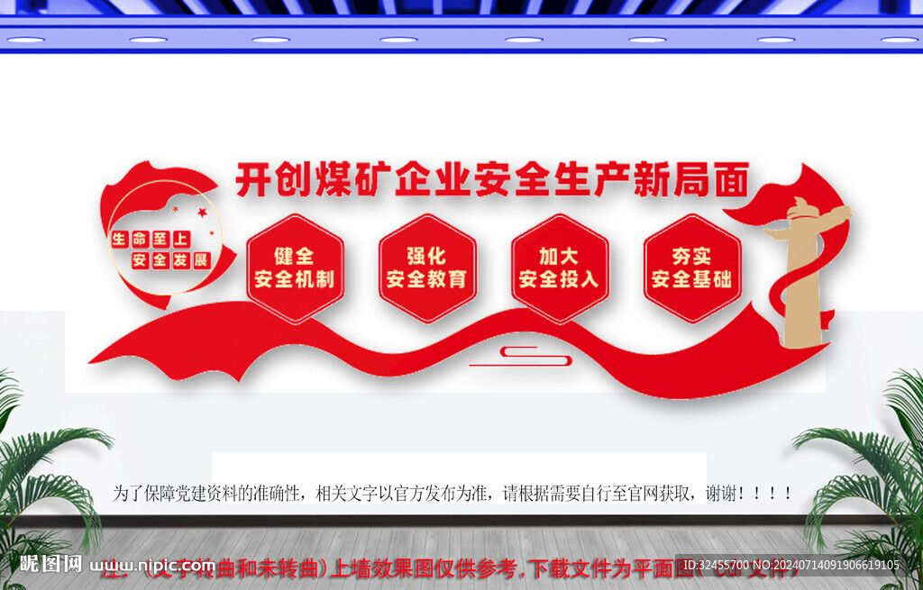 煤礦企業(yè)安全生產(chǎn)