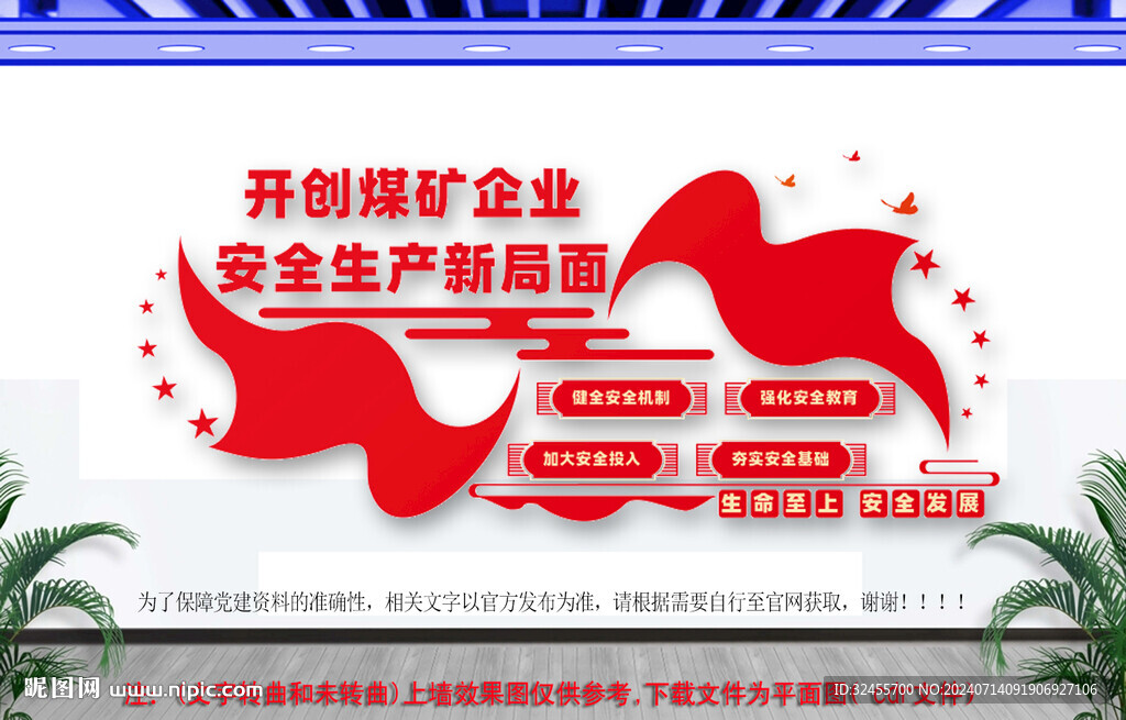 煤礦企業(yè)安全生產(chǎn)