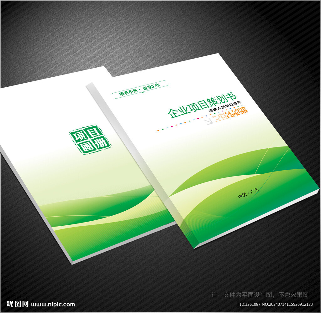 項(xiàng)目工程封面