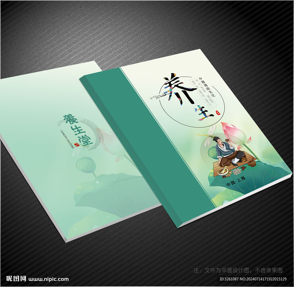 養(yǎng)生封面