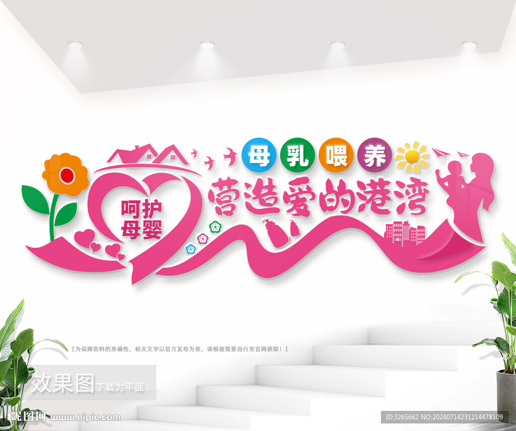 母乳喂養(yǎng)室標語文化墻圖片