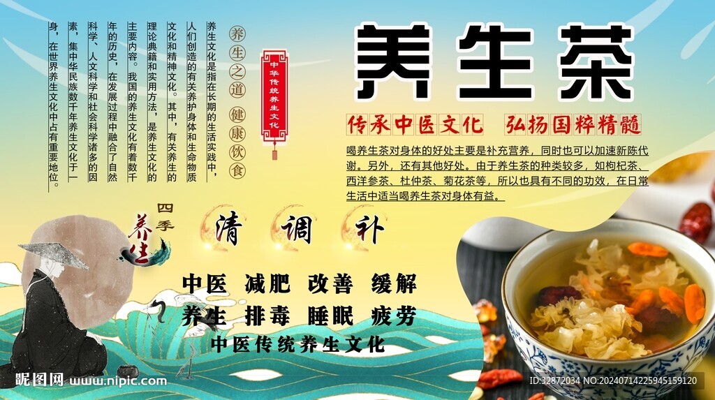養(yǎng)生茶背景墻