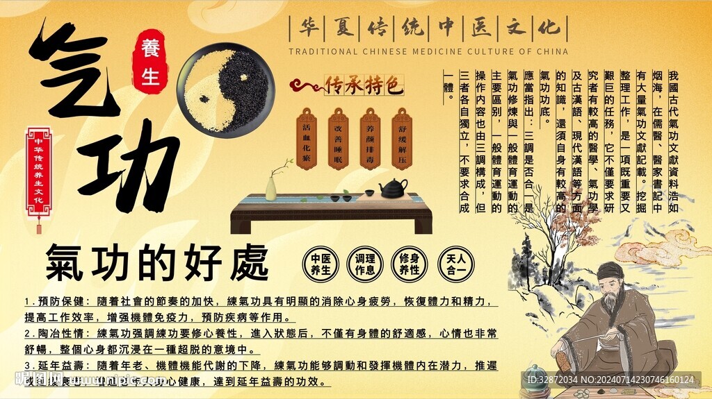 氣功養生背景墻
