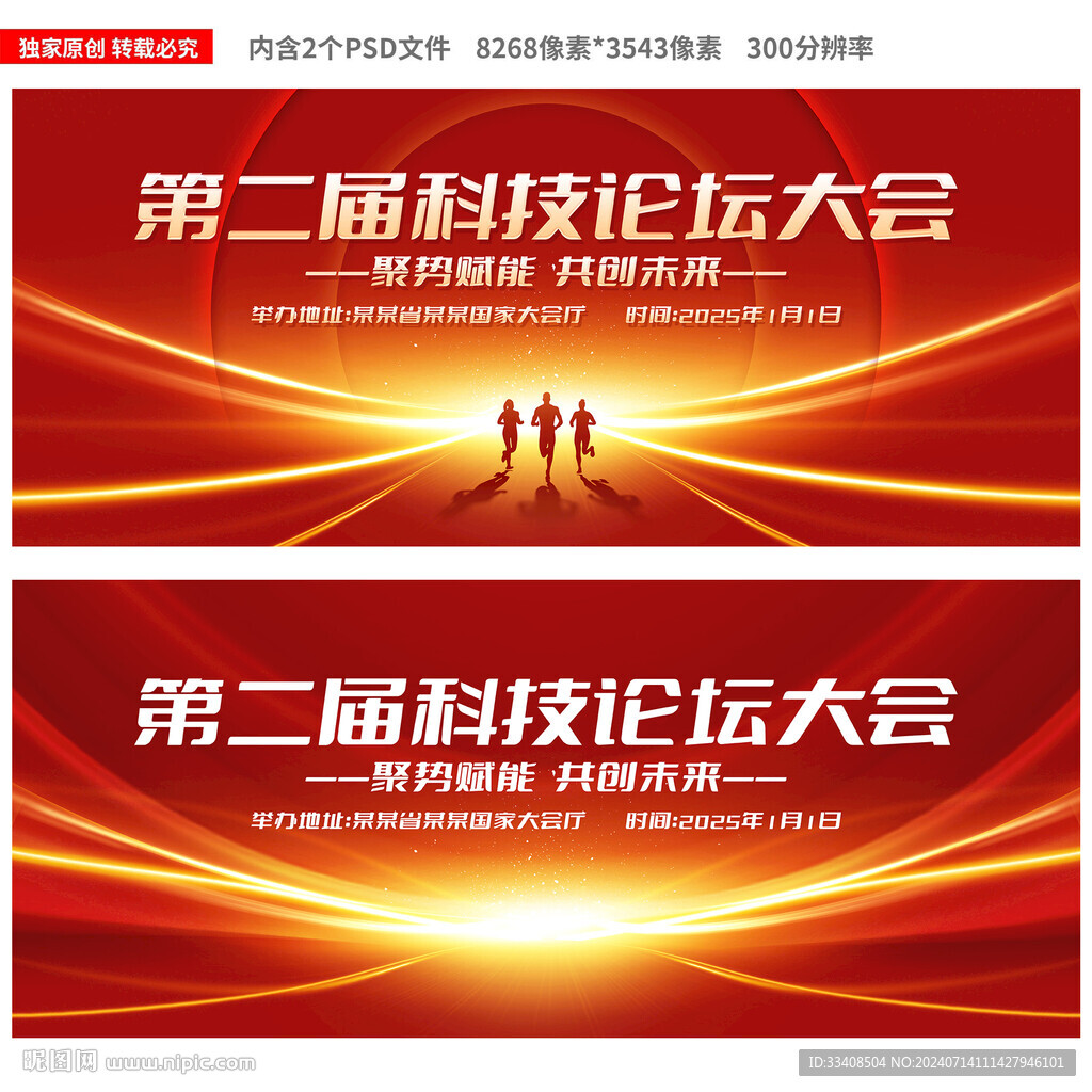 紅色會議展板圖片