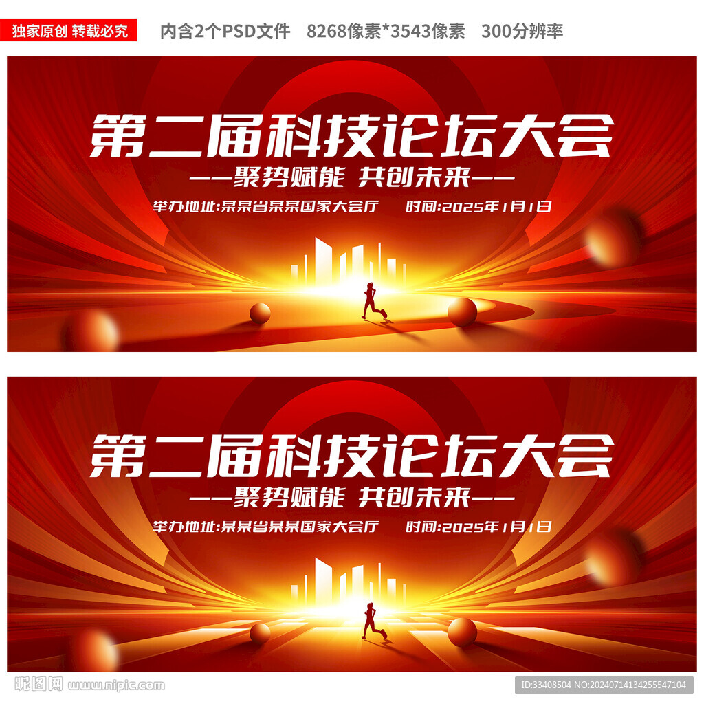 紅色會議背景圖片