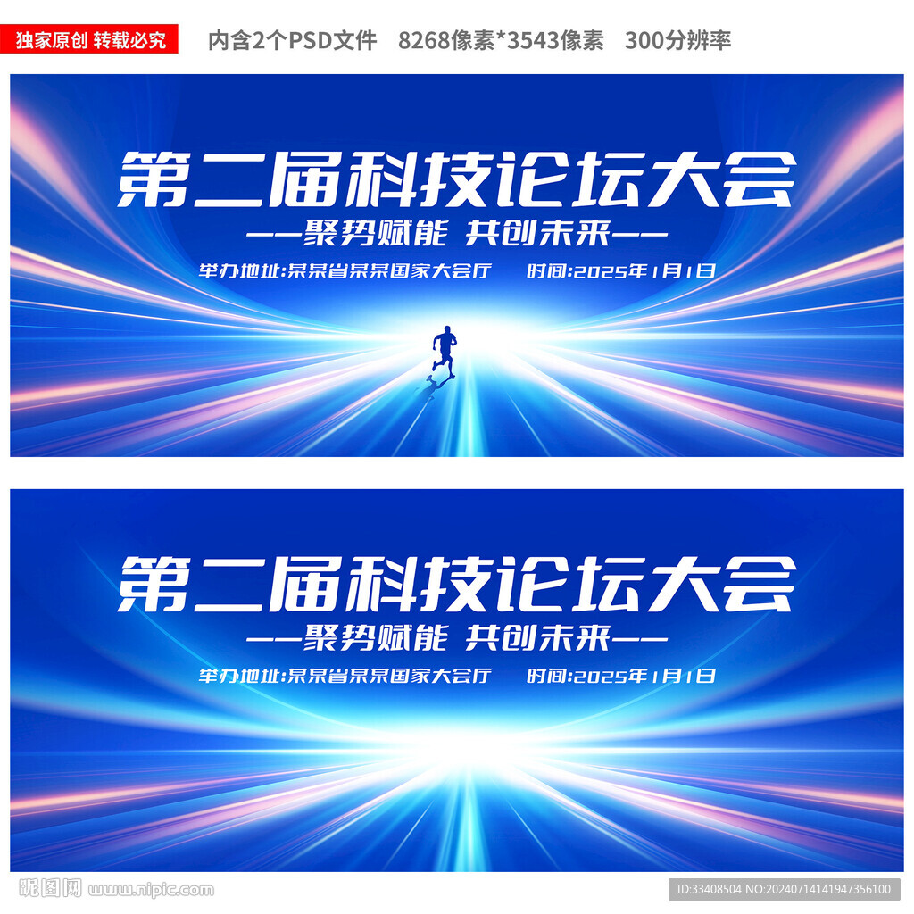 藍色科技會議展板