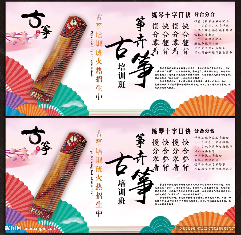 古箏展板