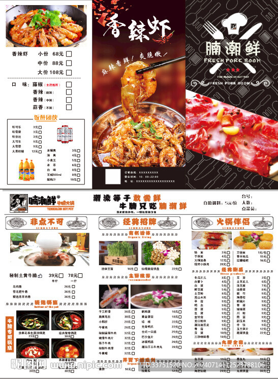 腩潮鮮三折頁菜單