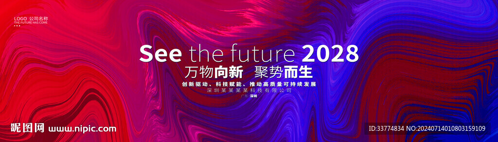 漸變會(huì)議大會(huì)主題背景展板