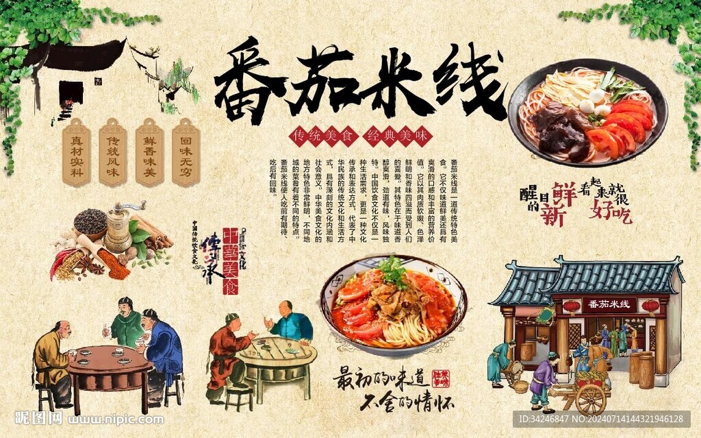 番茄米線 