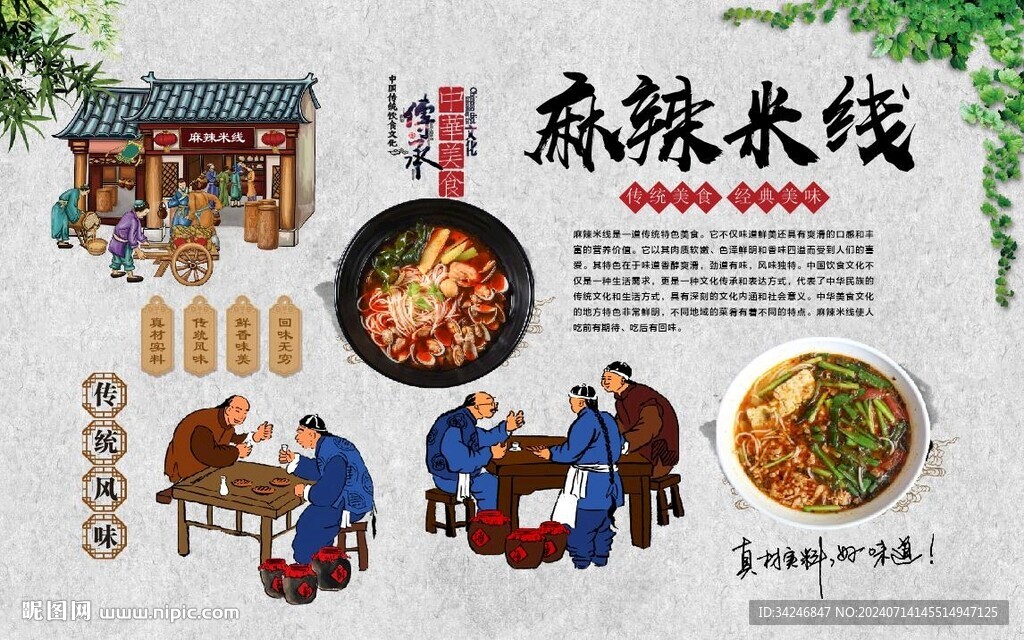 麻辣米線 