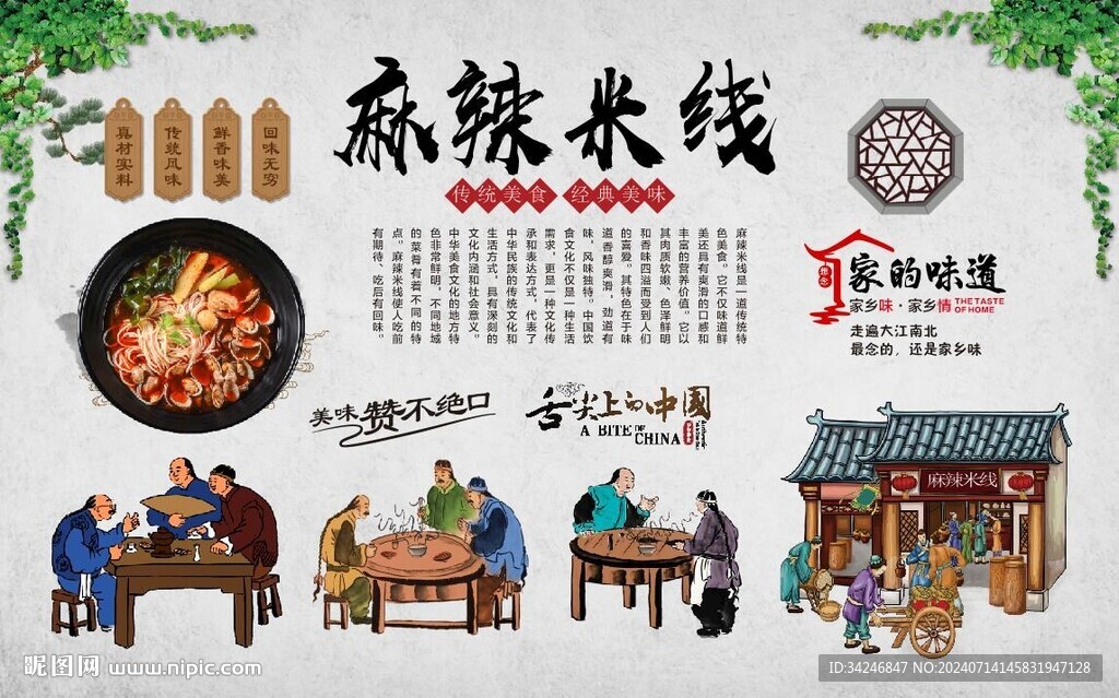麻辣米線 