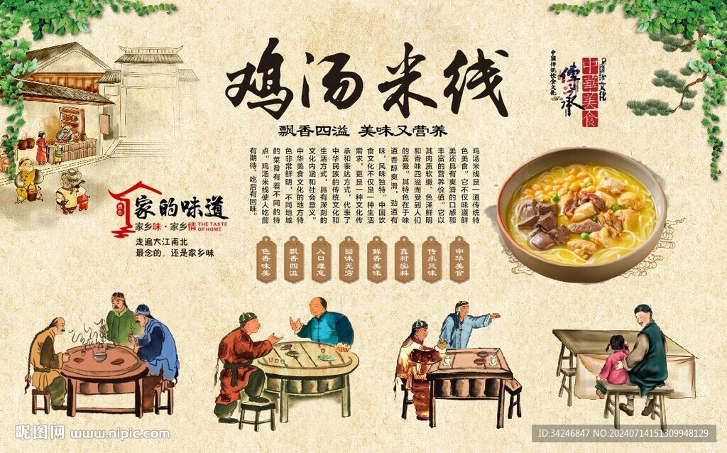 雞湯米線 
