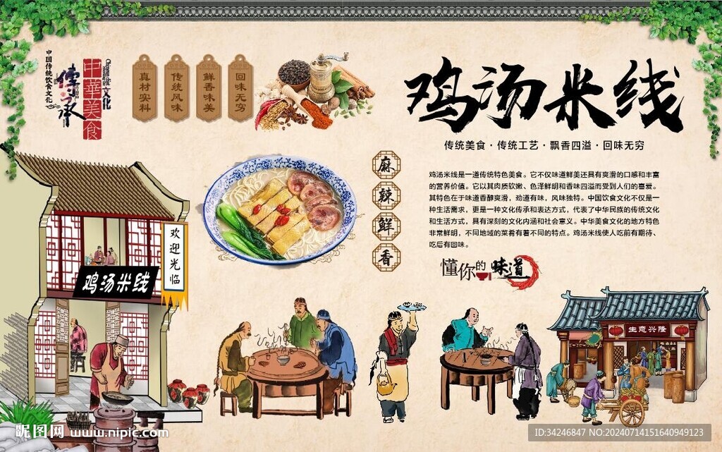 雞湯米線