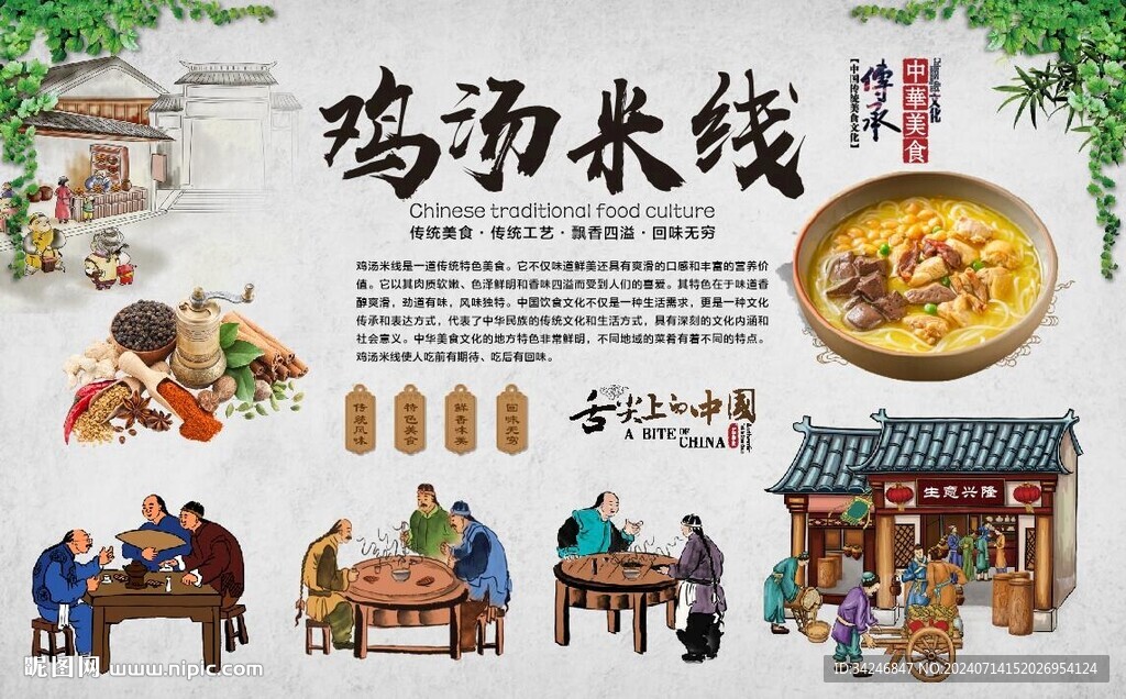 雞湯米線