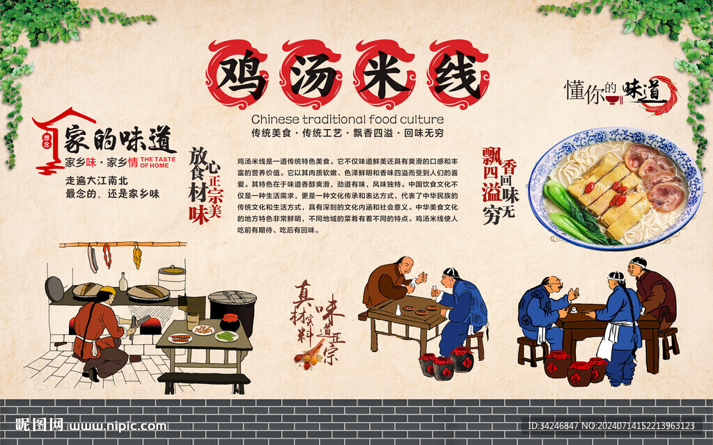 雞湯米線