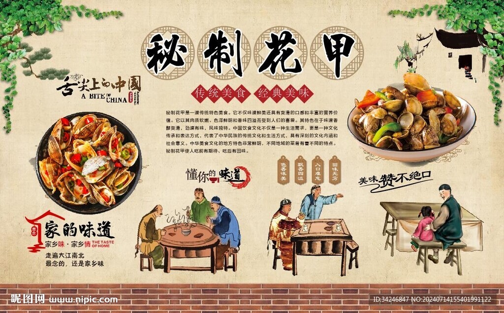 秘制花甲