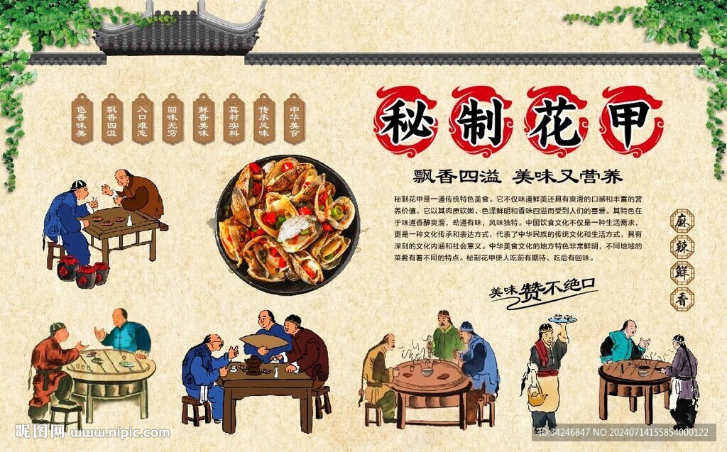 秘制花甲 