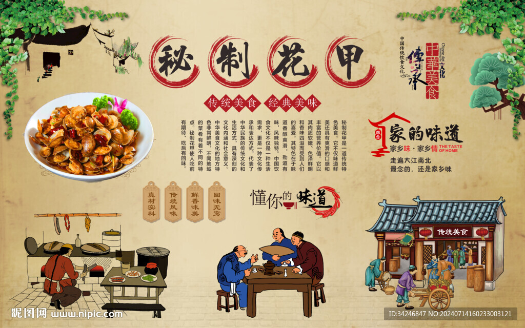 秘制花甲 