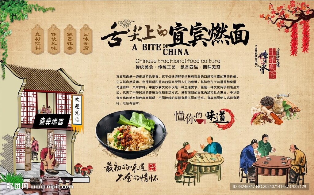宜賓燃面