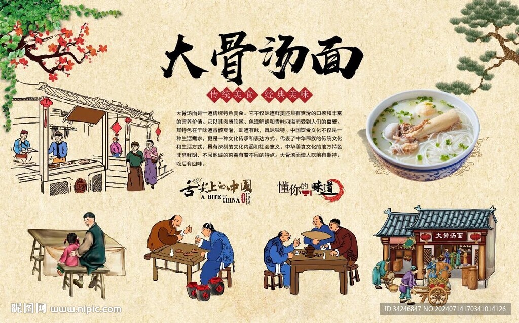 大骨湯面 