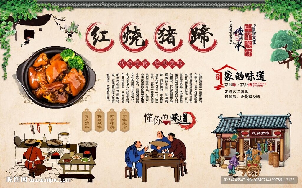燒豬蹄