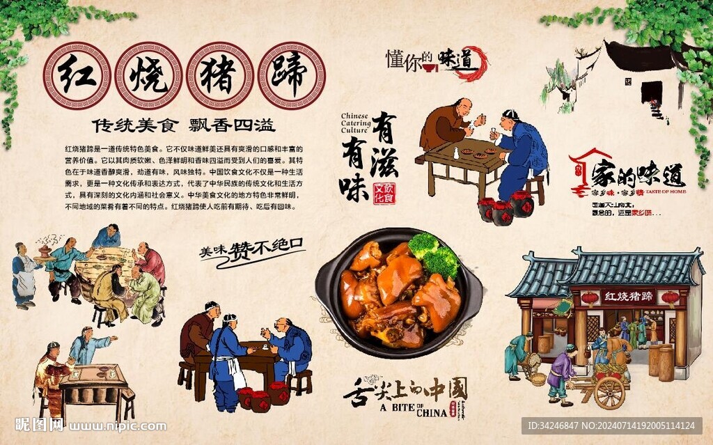 燒豬蹄 