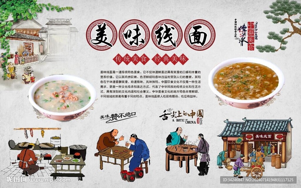 美味線面