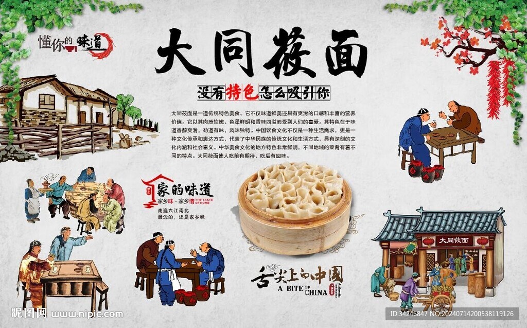 大同莜面 