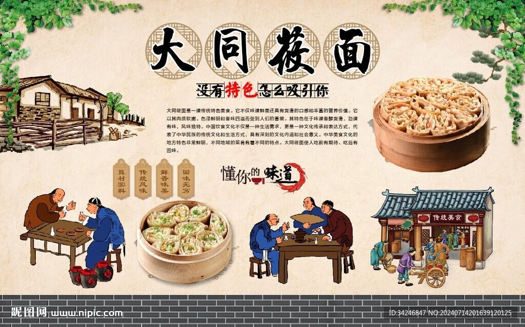 大同莜面 