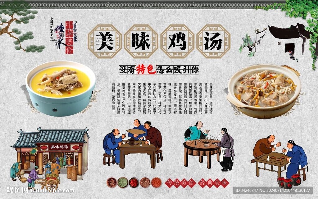雞湯 
