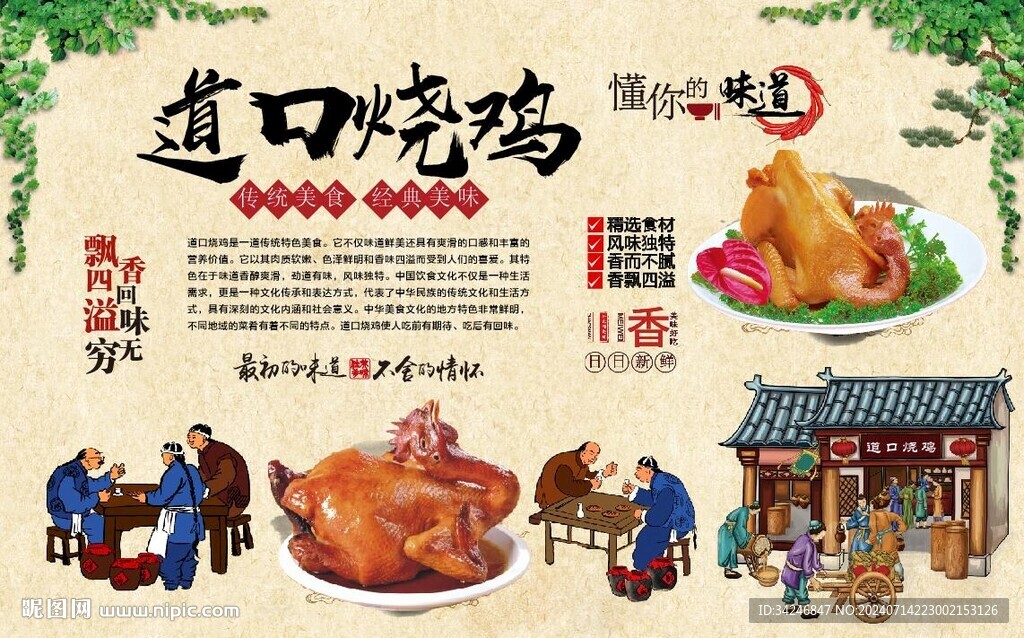 道口燒雞 