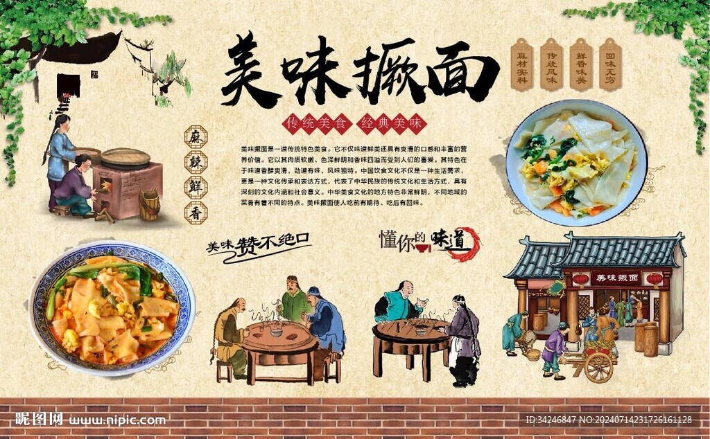 美味撅面 