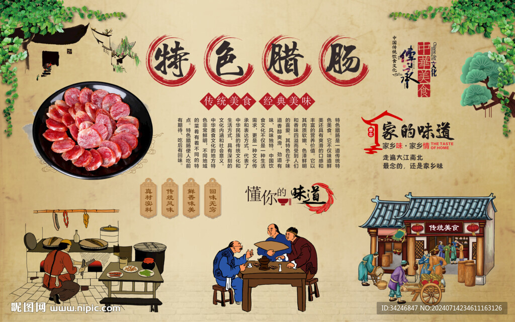 臘腸 