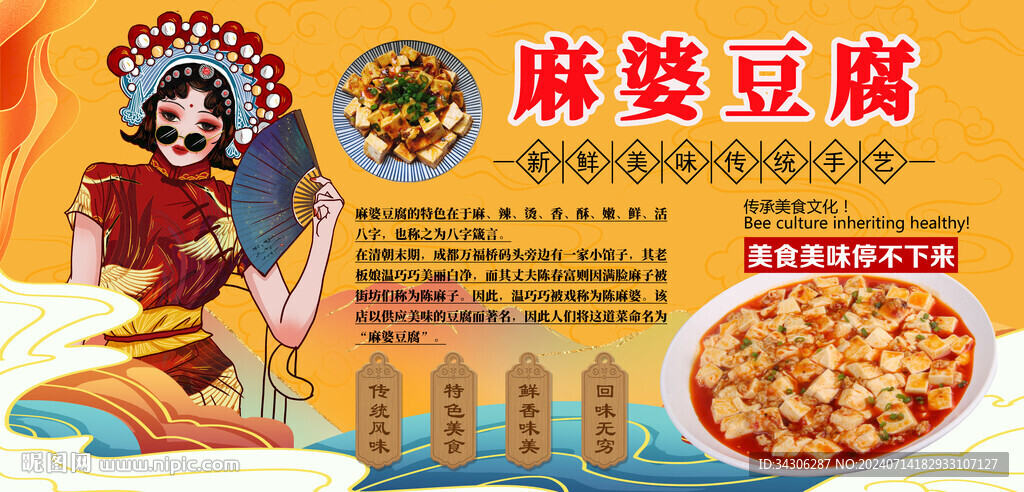 麻婆豆腐