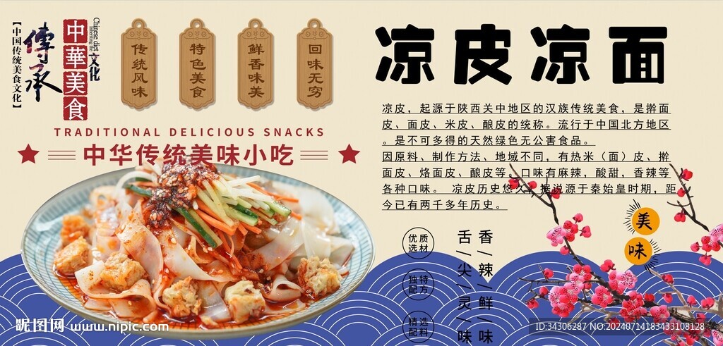涼皮涼面
