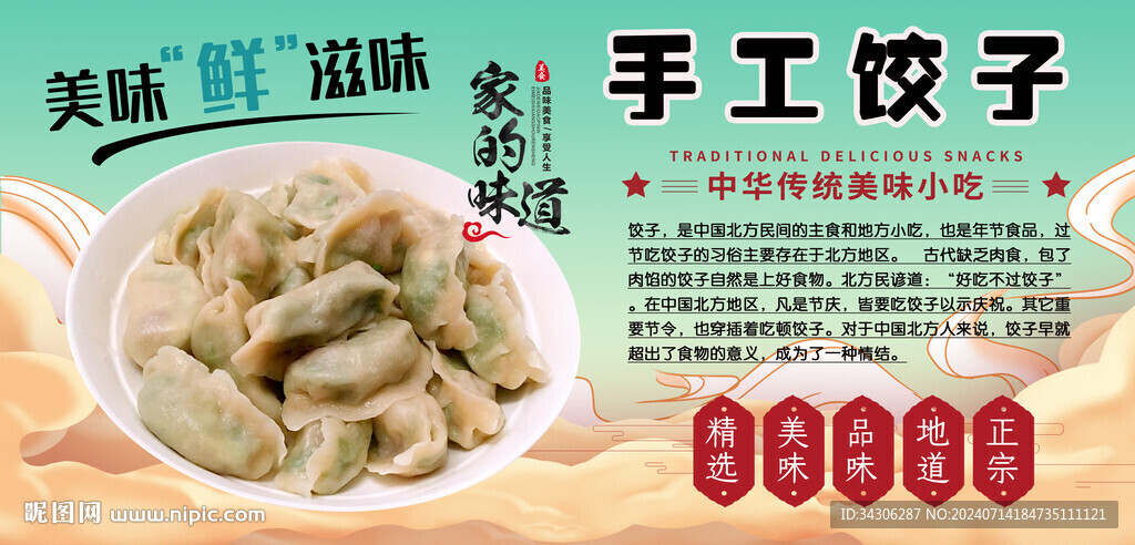 手工餃子