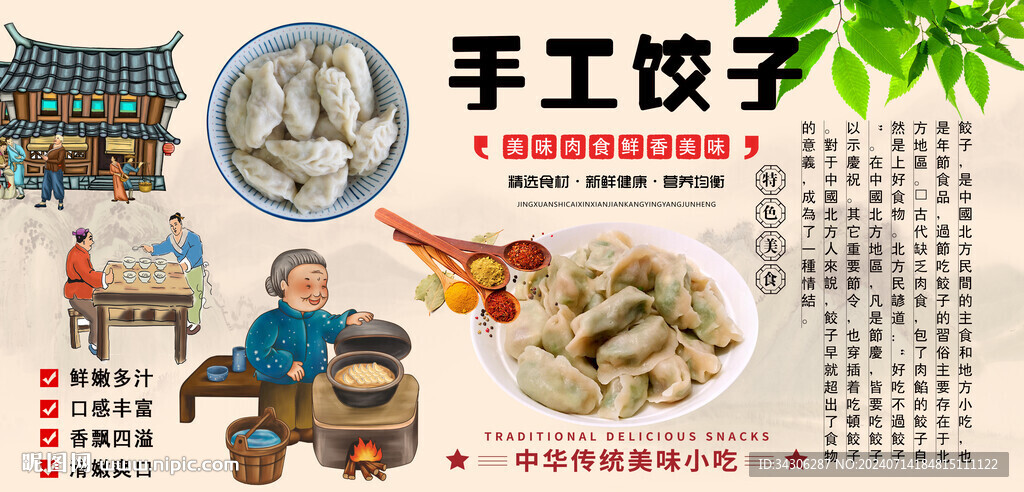 手工餃子背景墻