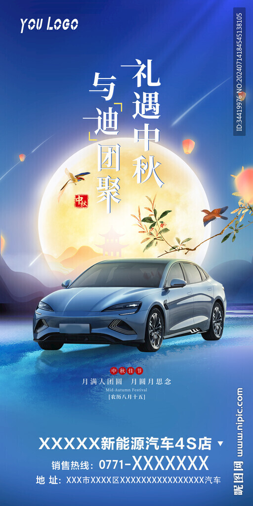 中秋汽車海報