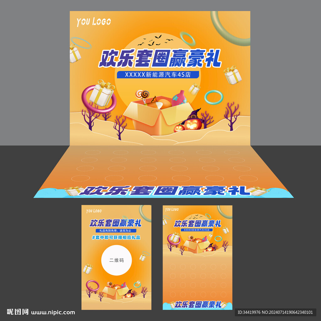 套圈游戲背景