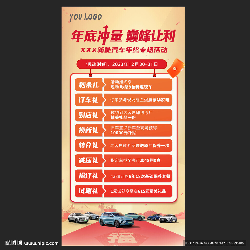 月末沖刺海報(bào)