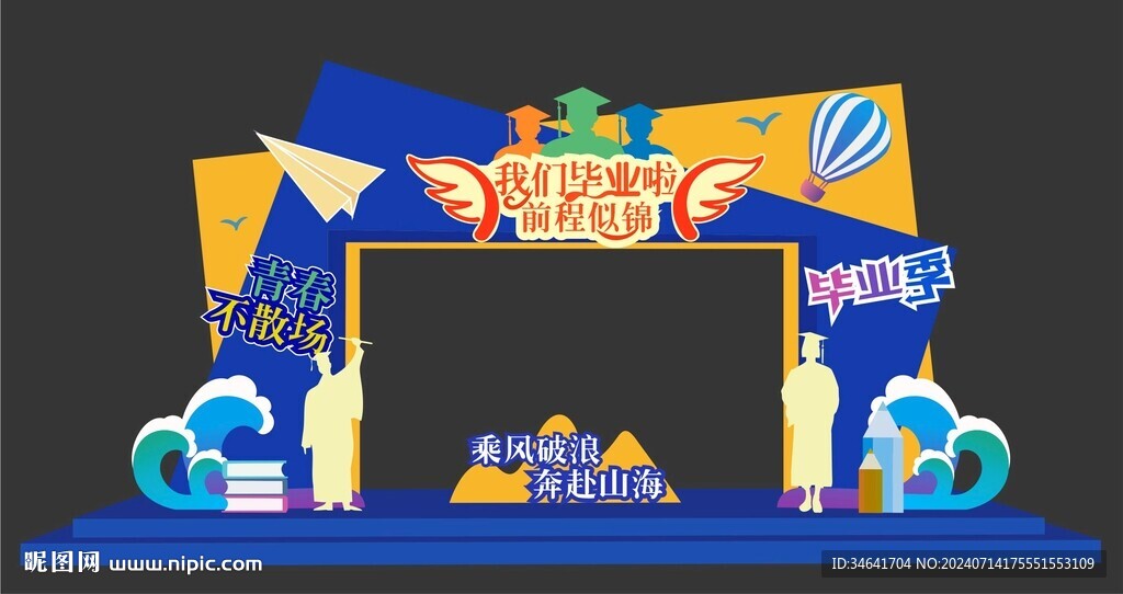 畢業(yè)拱門