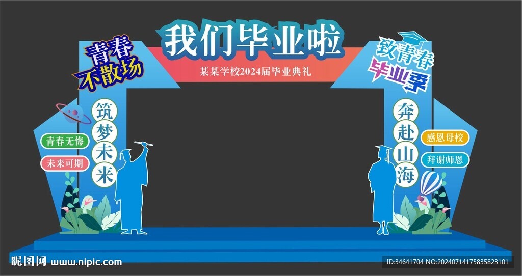 畢業拱門