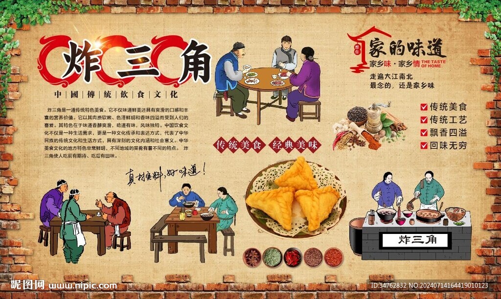 炸三角