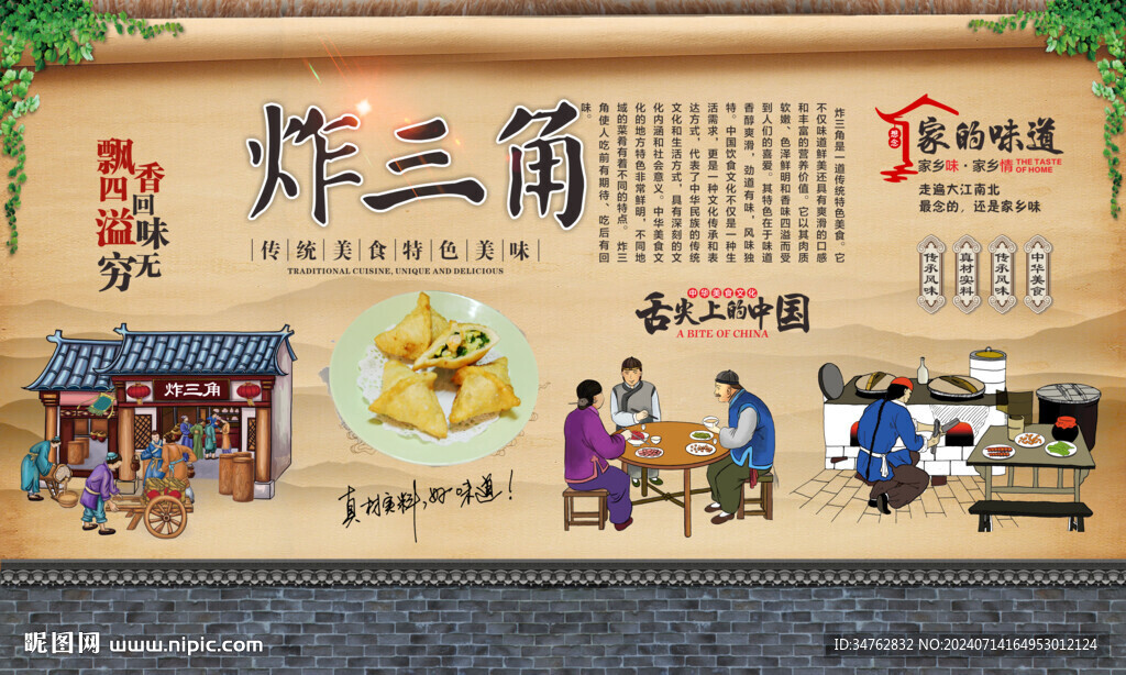 炸三角
