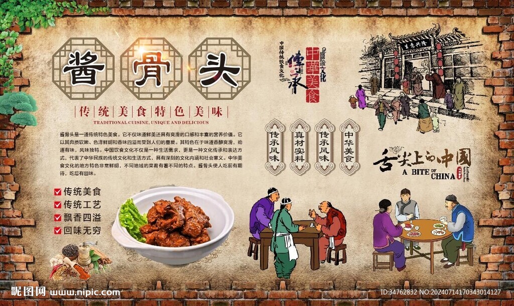 醬骨頭